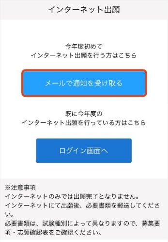 WEB出願のページ