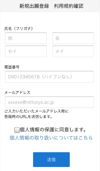 氏名・電話番号・メールアドレスを入力