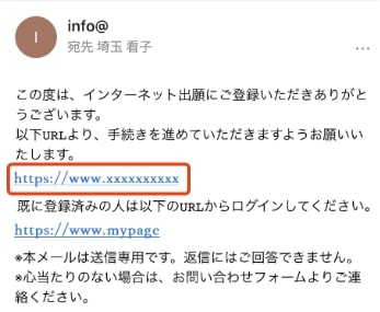 入力したメールアドレスに届く「仮登録完了のお知らせ」メール内にあるURLをクリックして登録を完了させてください。