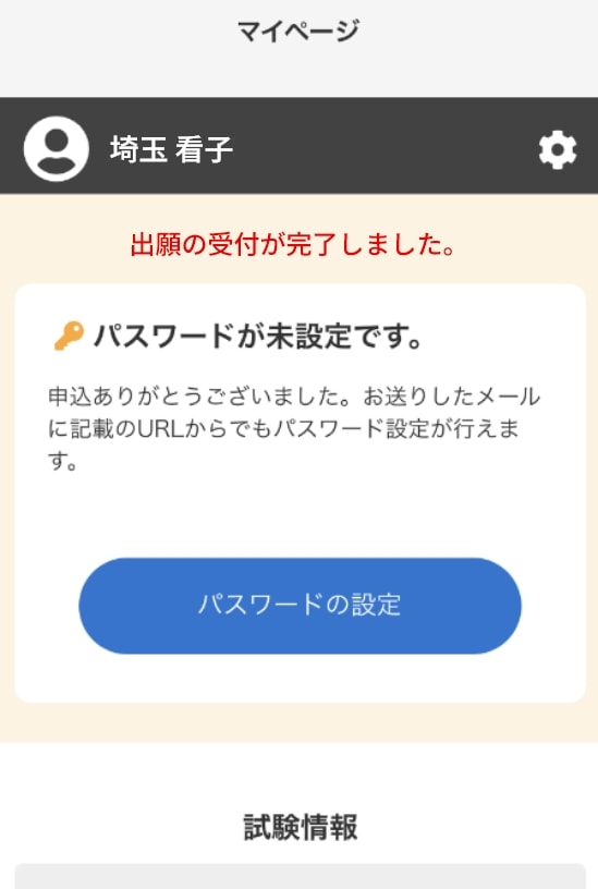 「パスワード設定」ボタンを選択します。